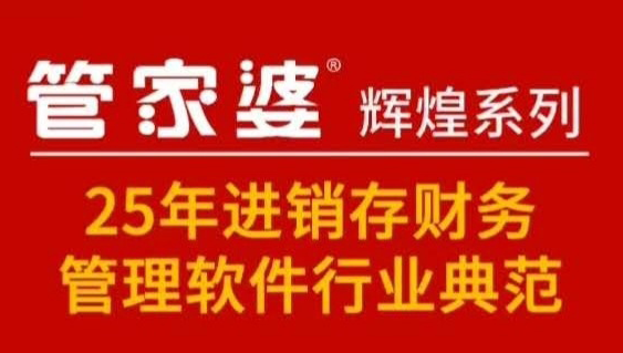 通化飞龙-每天一个小视频-让你了解更多的管家婆功能