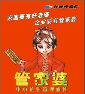 通化管家婆专卖店
