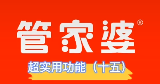 管家婆超实用功能(十五)—企业证照到期的管控