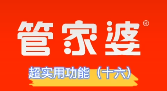 管家婆超实用功能(十六)—企业的经营范围管控